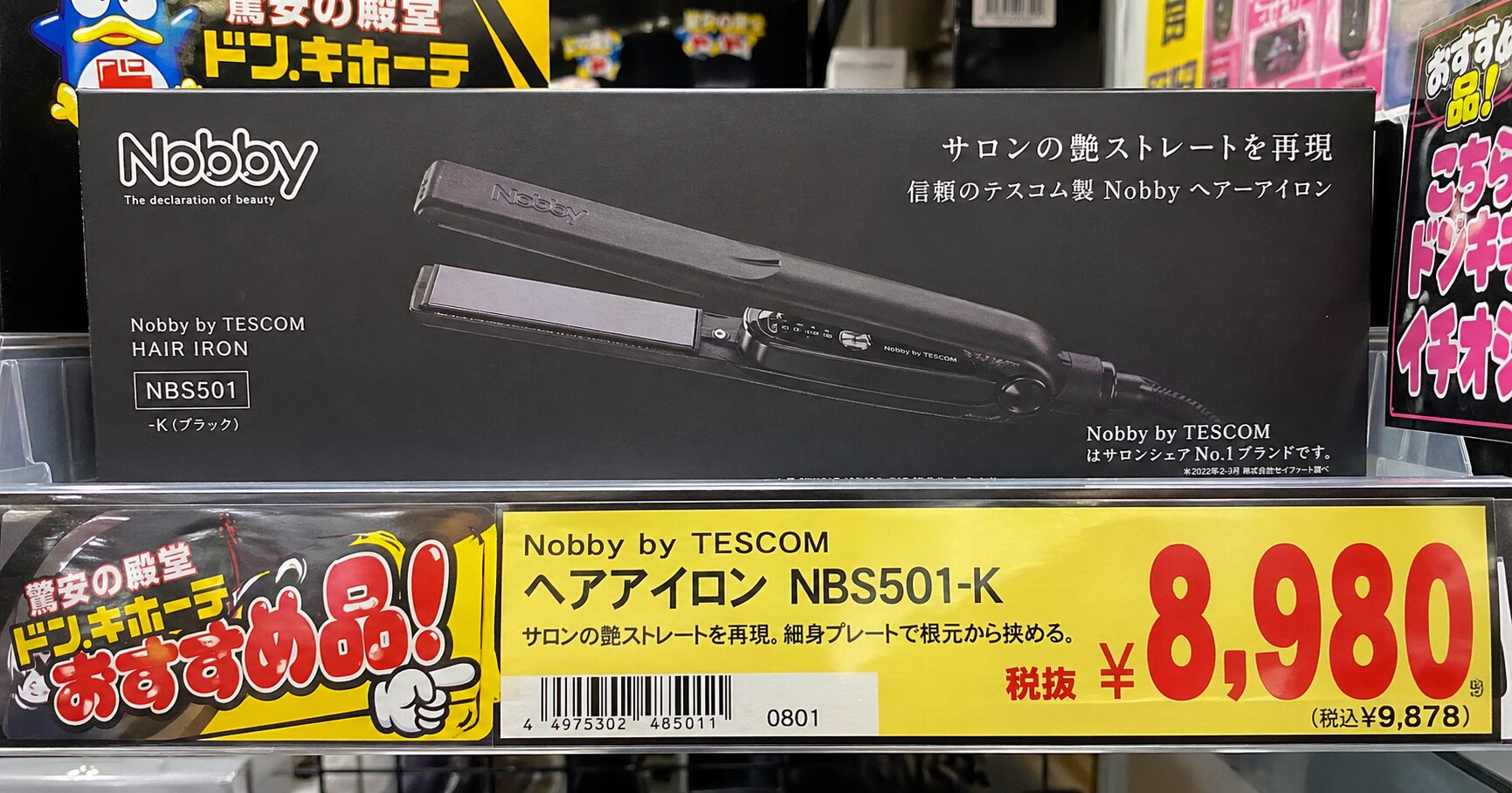 ノビー ヘアアイロン nbs501 ドンキ
