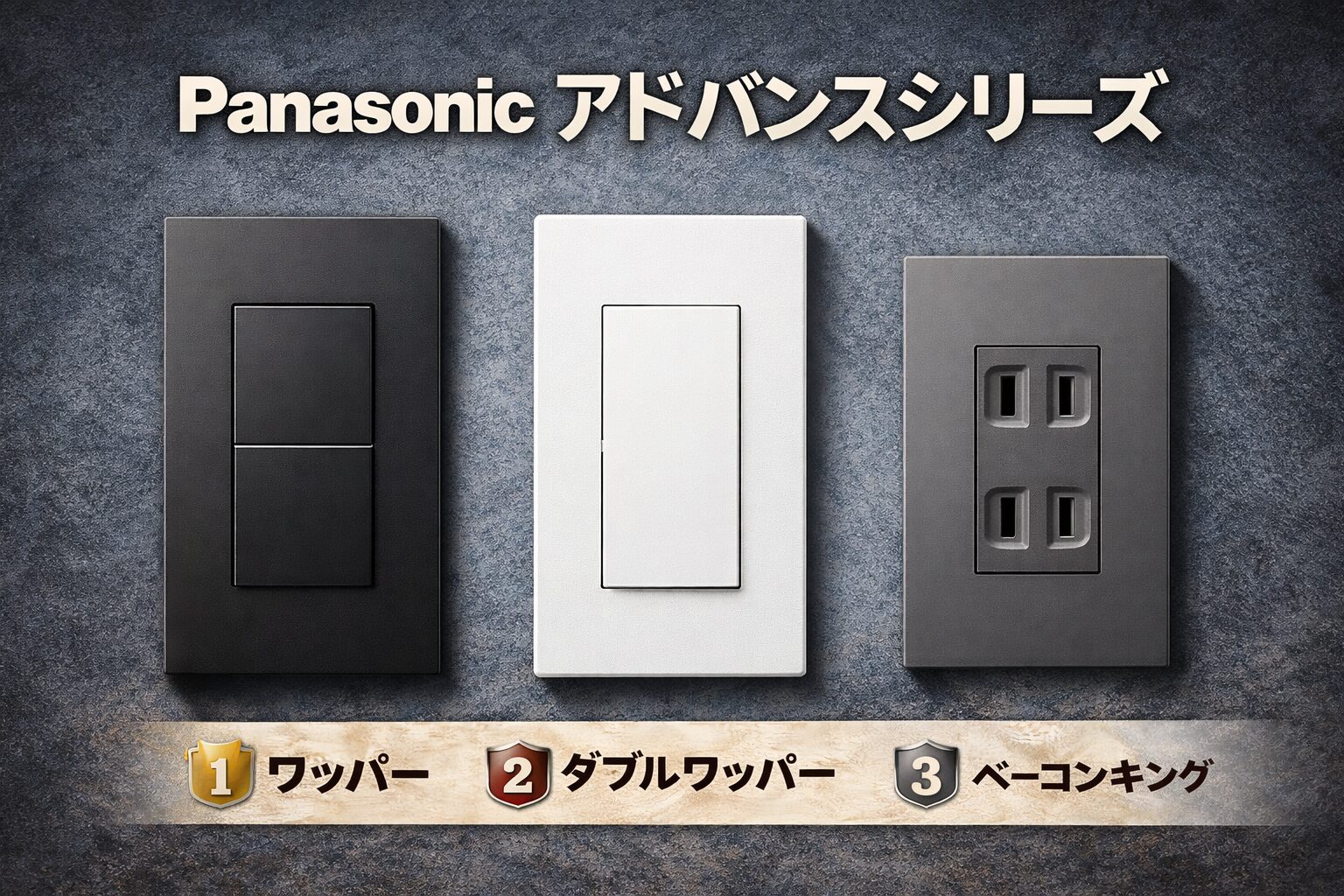 アドバンスシリーズのスイッチで後悔