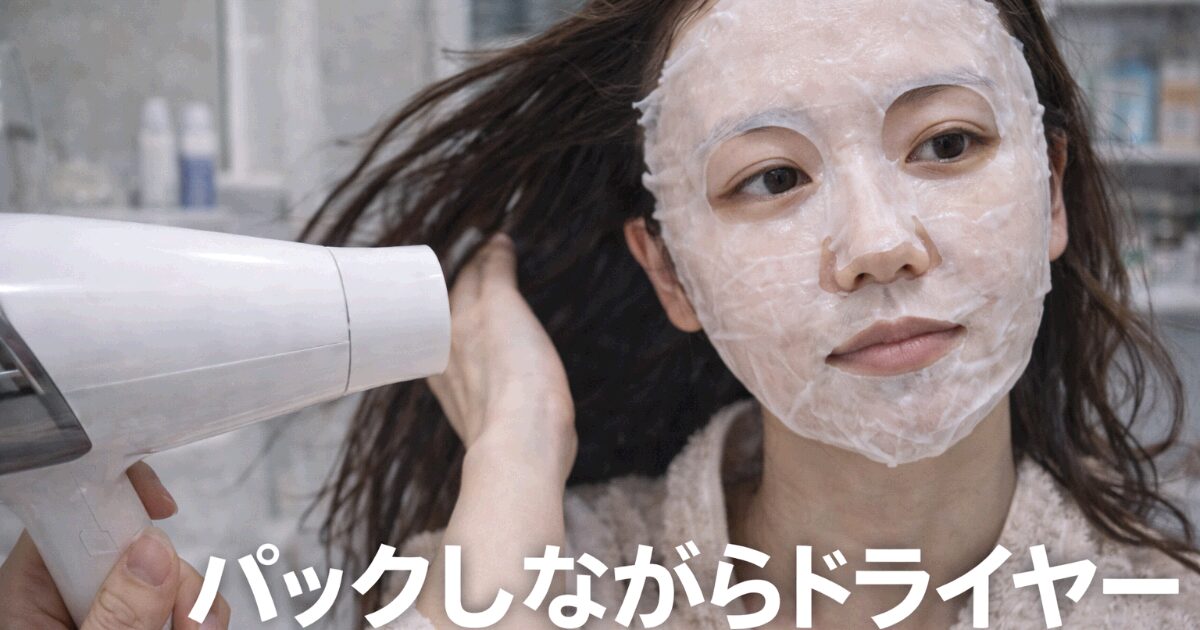 パックしながらドライヤー